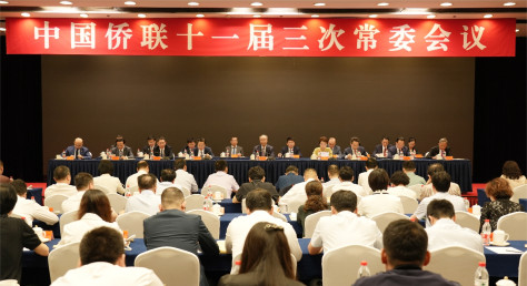 中国侨联十一届三次常委会议在京召开