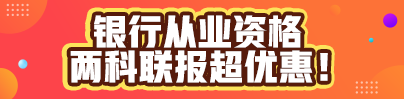 2019年银行职业资格新方案上线