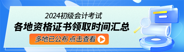 2024年初级会计成绩查询