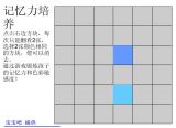 记忆力与色彩敏感度游戏