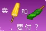 巧虎数字烤肉棒