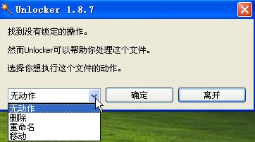 Unlocker 1.9.5中文版