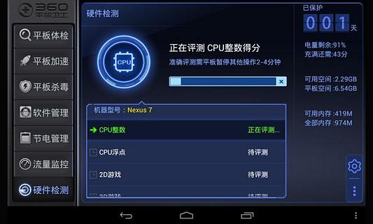 360平板卫士截图6