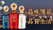 贵州怀庄酒业（集团）有限公司