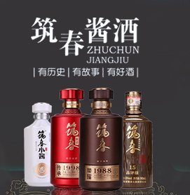 贵州筑春酒业有限责任公司