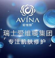 瑞士爱维娜生物科技(香港)有限公司