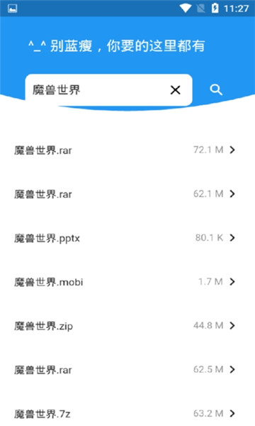 蓝瘦搜索软件