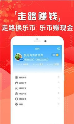 运动计步赚钱app