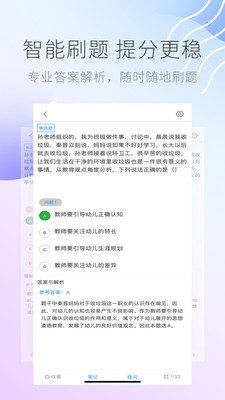 教师资格证考试助手软件