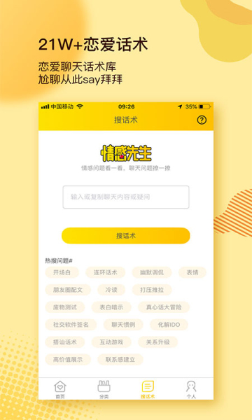 帮聊先生app(搜话术)