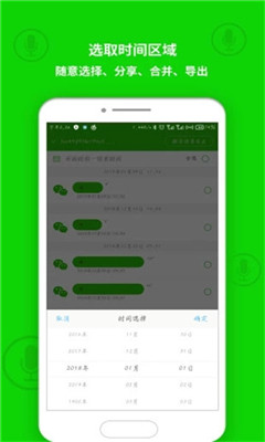 微信语音导出软件