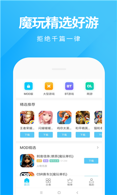 魔丸助手app官方版