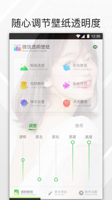 微信透明壁纸app