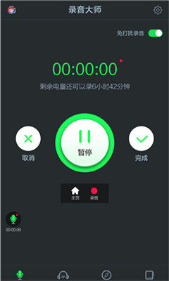 录音大师安卓版