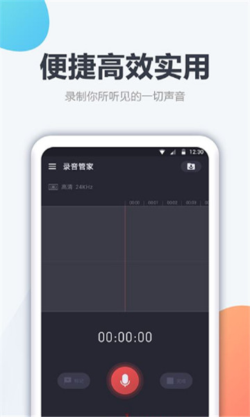 手机录音笔软件
