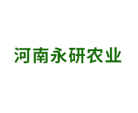 河南永研农业科技有限公司