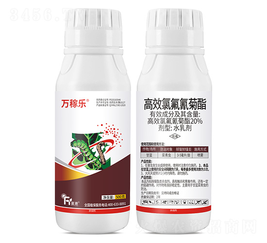 20%高效氯氟氰菊酯-万稼乐-富源作物