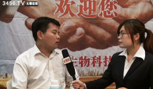 香港美施生物在全国肥料会上接受3456.TV采访