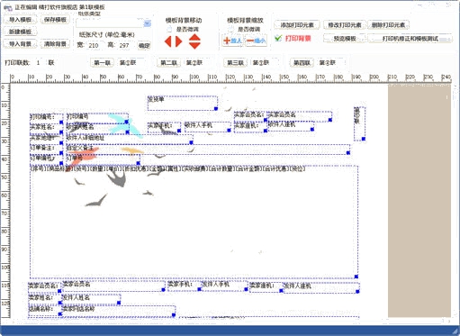 精打发货单编辑界面