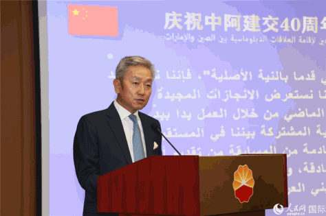中国驻阿联酋大使张益明致辞。人民网记者 任皓宇摄