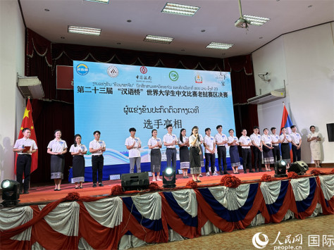 图片：第二十三届汉语桥世界大学生中文比赛老挝赛区决赛现场。孙广勇摄