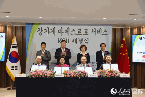 1.“张家界匠心服务”一体化合作协议签约仪式在韩国首尔举行。