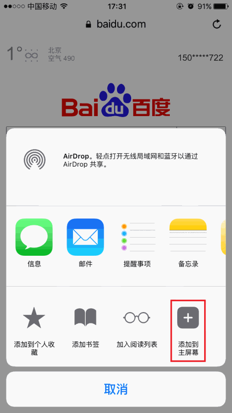 ipad设置主页,ipad添加到主屏幕