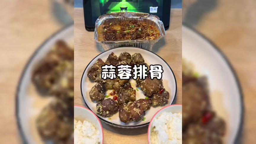 一盘巨香的蒜蓉排骨才21个欢乐豆真的巨巨巨巨巨香