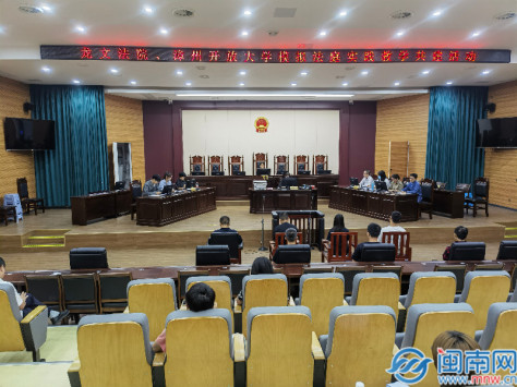 漳州开放大学与龙文法院开展模拟法庭活动