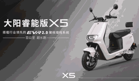 大阳X5电动摩托车官方图片