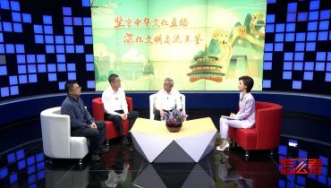 【理响中国】经典阐释学访谈 | 坚守中华文化立场 深化文明交流互鉴（下）