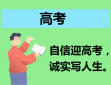 2024年高考志愿填报方法技巧