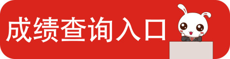 军队文职笔试成绩查询入口_事业单位成绩查询