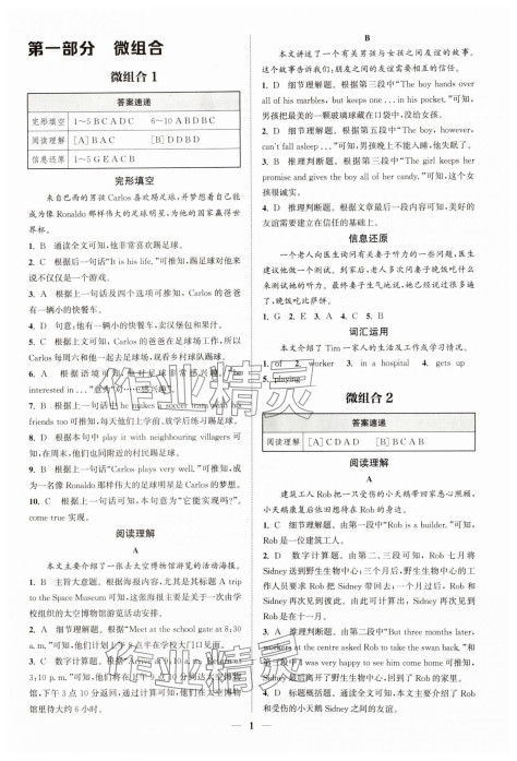 2025年通城学典组合训练七年级英语下册译林版苏州专版 参考答案第1页
