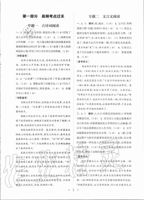 2020年通城学典初中语文阅读组合训练七年级上册浙江专版 第1页