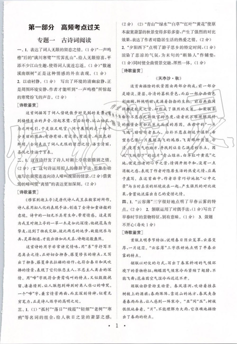 2019年通城学典初中语文阅读组合训练七年级上册浙江专版 第1页