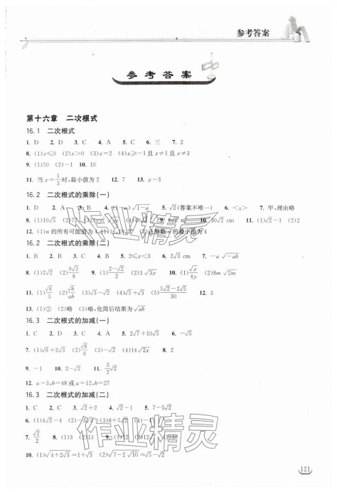 2024年长江作业本同步练习册八年级数学下册人教版 第1页