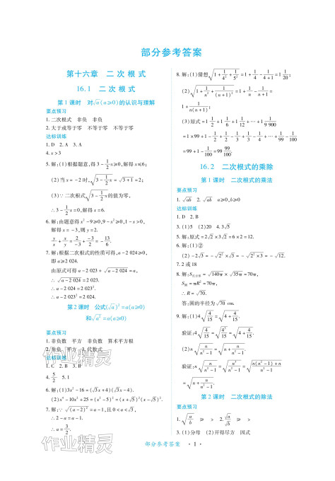 2024年一课一练创新练习八年级数学下册人教版 参考答案第1页