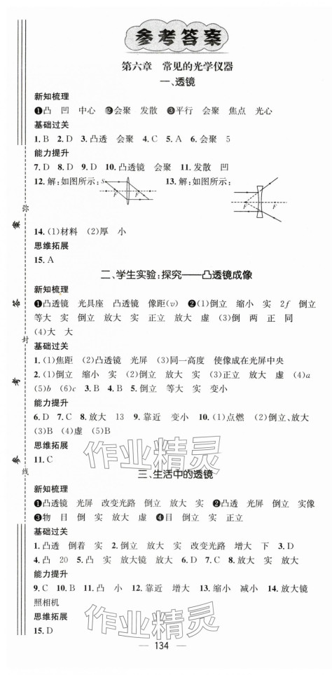 2024年名师测控八年级物理下册北师大版 第1页