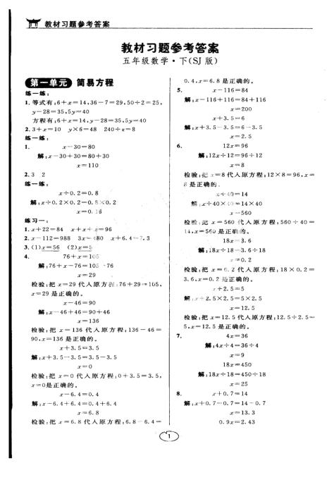 课本苏教版五年级数学上册 参考答案第1页