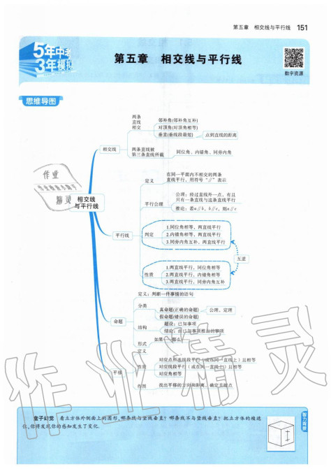 2020年课本七年级数学下册人教版 第1页