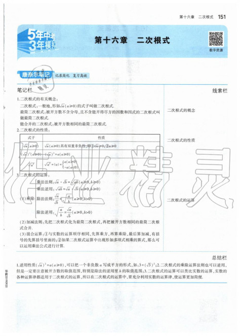 2020年课本八年级数学下册人教版 第1页