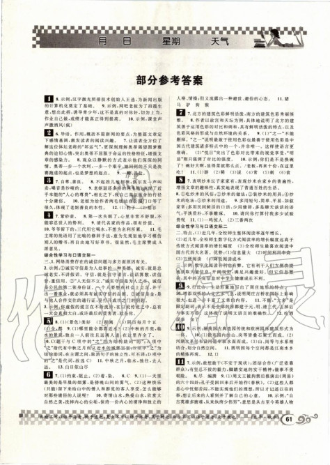 2020年长江寒假作业八年级语文人教版崇文书局 第1页