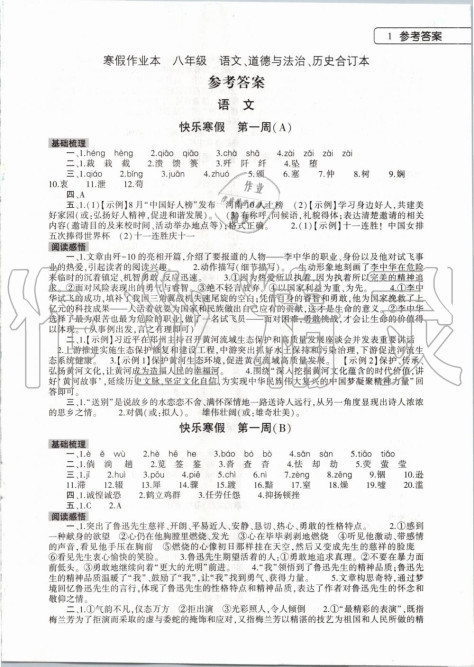 2020年寒假作业本八年级语文道德与法治历史合订本大象出版社 第1页