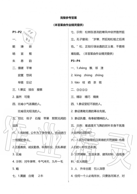 2020年小学寒假作业与生活五年级语文人教版A版陕西人民教育出版社 第1页