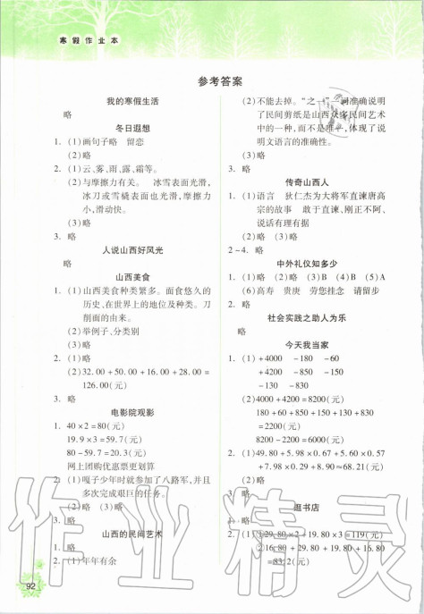 2020年寒假作业本五年级人教版希望出版社 第1页