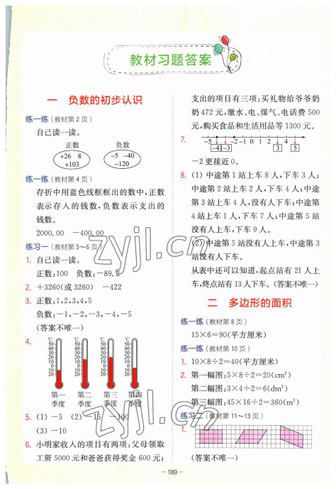 2023年教材课本五年级数学上册苏教版 参考答案第1页