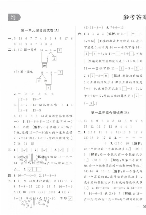 2023年亮点给力大试卷一年级数学下册苏教版 第1页