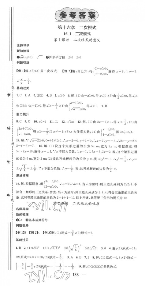 2023年名师测控八年级数学下册人教版 第1页