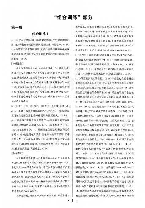 2022年通城学典初中语文阅读组合训练七年级下册苏州专版 第1页